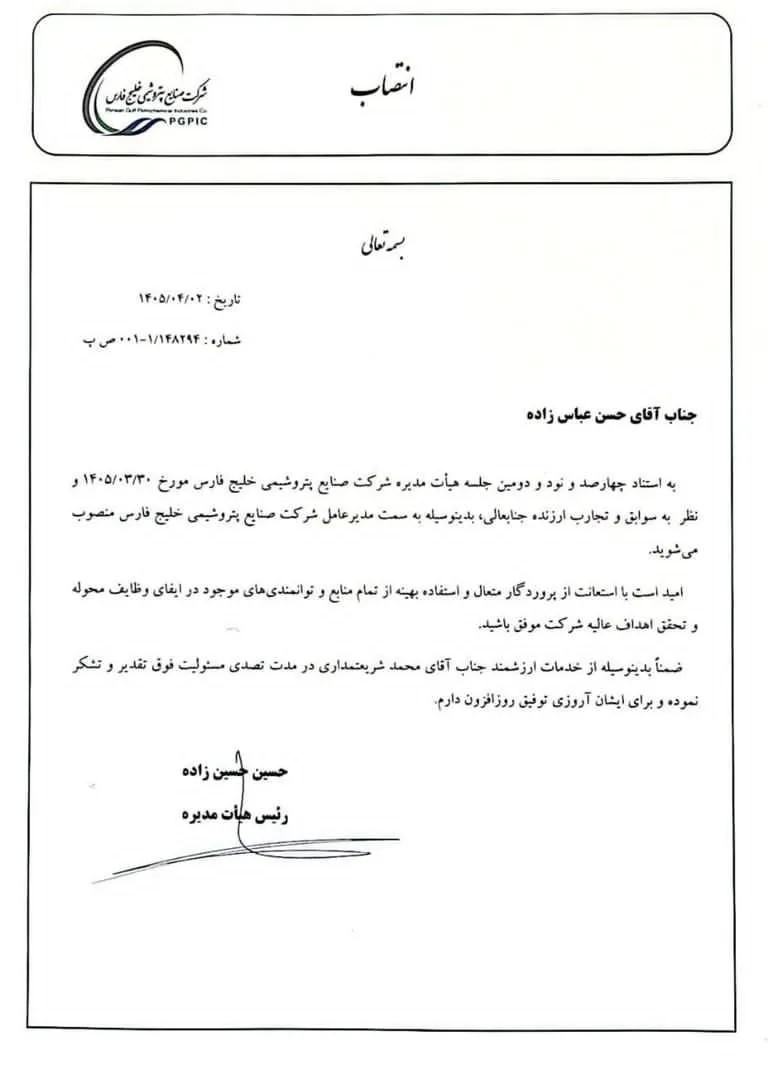 🔷️⛔️اتفاقات عجیب در وزارت نفت و هلدینگ خلیج فارس