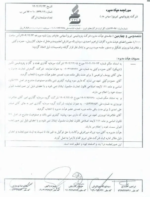 غلامرضا نوروزی، مردی که با لابیگری به هیات مدیره پتروشیمی تبریز پیوست!
