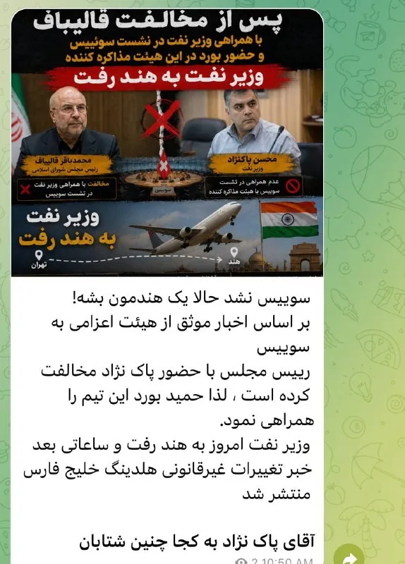 تخریب وزارت نفت و مدیریت فاسد پتروشیمی پارس
