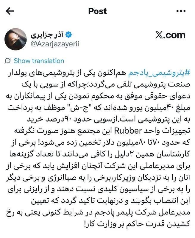 پولپاشی برای صندلی پتروشیمی: حبیب الله محمدی در میدان!