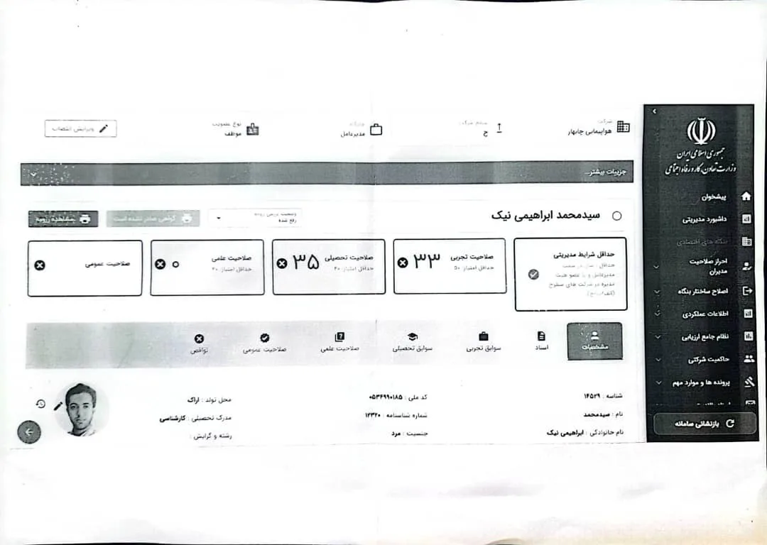 دم خروس احراز صلاحیت مدیران عامل بیرون زده!