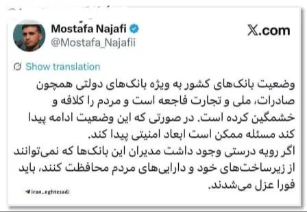 فاجعه بانکی در ایران؛ خشم مردم از مدیران ناکارآمد!