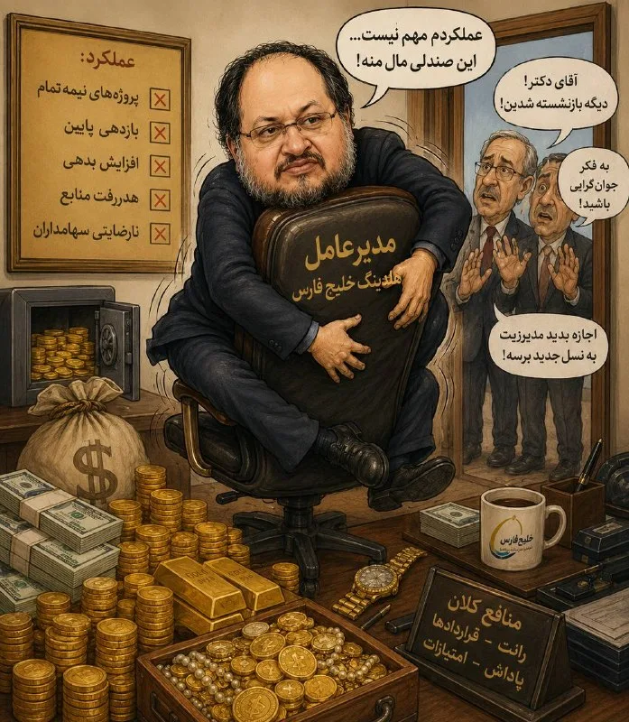 محمد شریعتمداری: از صندلی هلدینگ خلیج فارس پایین نخواهم آمد!