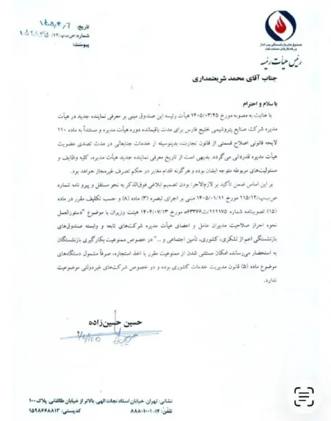 محمد شریعتمداری: صندلی هلدینگ خلیج فارس را رها نمی‌کنم!
