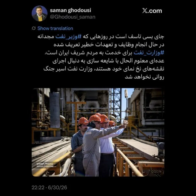 جنگ روانی در وزارت نفت: شایعات و واقعیت‌ها
