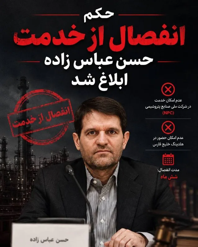 تخریب بی‌رحمانه حسن عباس زاده توسط باند فاسد