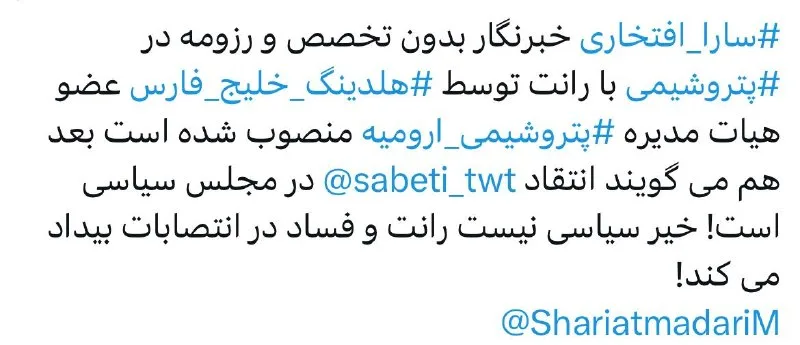 چرا نمایندگان مجلس در برابر فساد سکوت کرده‌اند؟