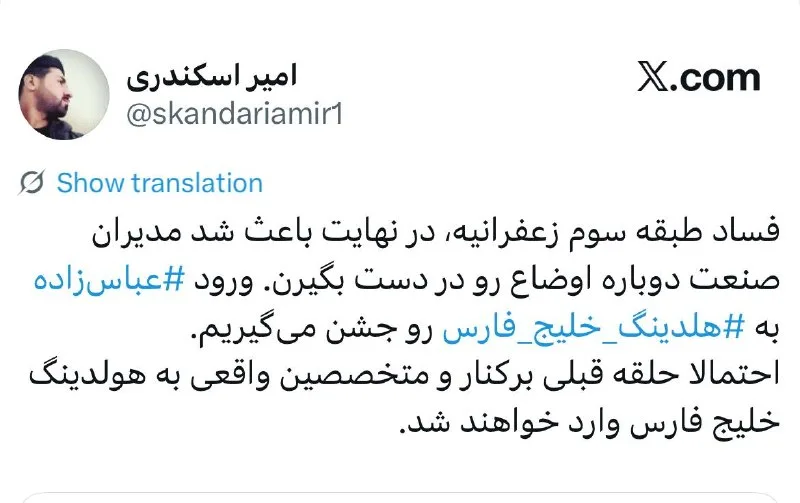 مدیران جدید هلدینگ خلیج فارس: امیدی برای تحول در زعفرانیه