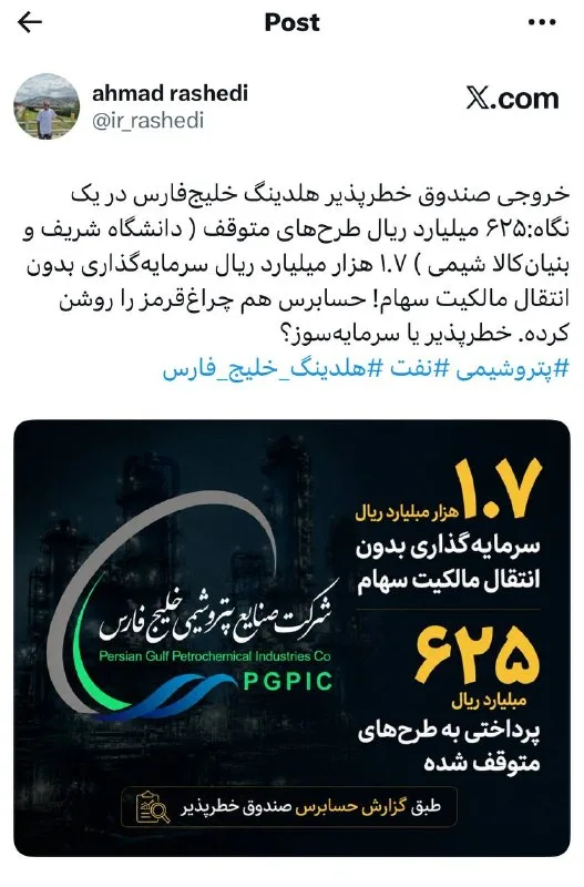 رانت و سرمایه‌سوزی در هلدینگ خلیج فارس؛ شریعتمداری در کانون انتقادات