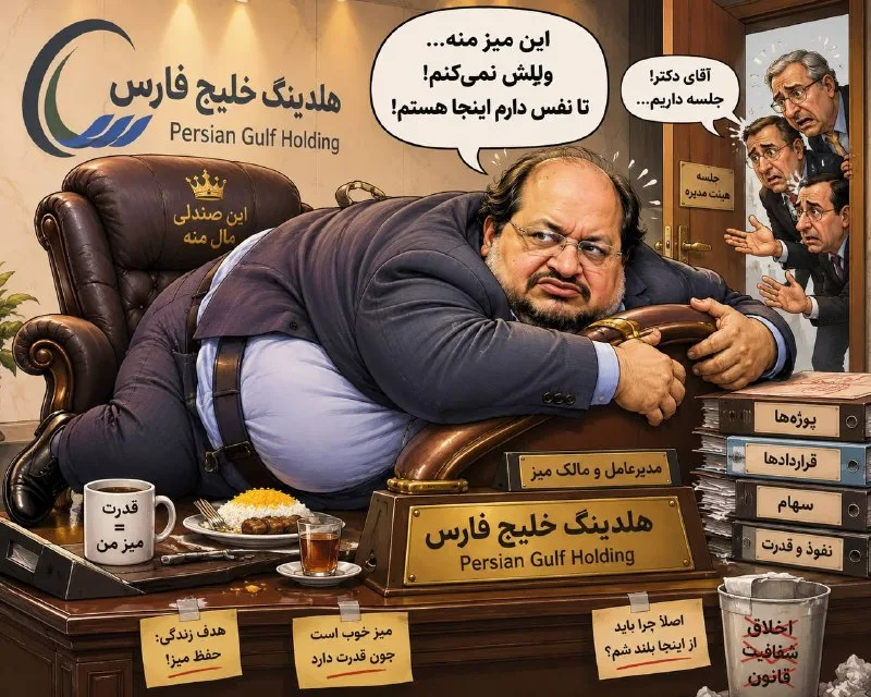 محمدشریعتمداری: صندلی هلدینگ خلیج فارس را رها نمی‌کنم!