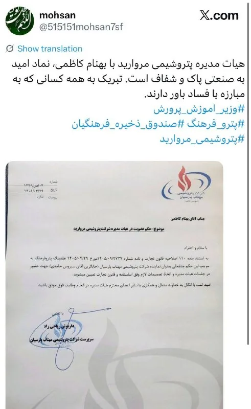 مدیر ناکارآمد پتروشیمی مروارید در دنیای مجازی چهره‌ای دیگر!