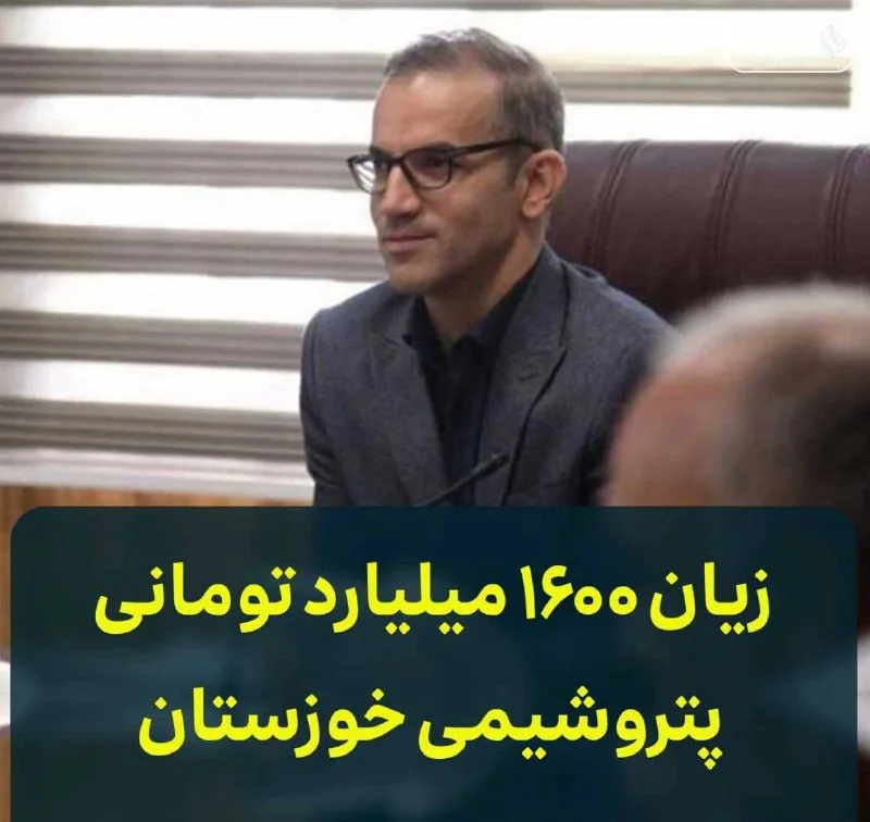 زیان ۱۶۰۰ میلیارد تومانی پتروشیمی خوزستان؛ سوالات بی‌پاسخ!