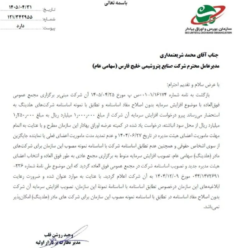 سازمان بورس، شریعتمداری را در تنگنای قانونی قرار داد