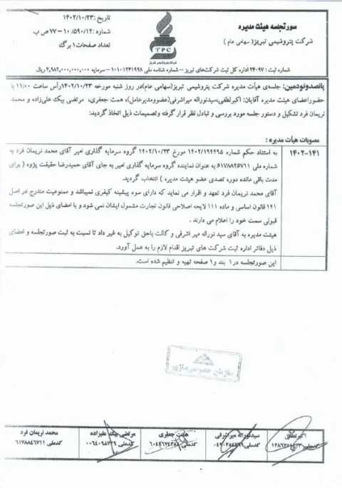 نقضِ قانون در انتصابات پتروشیمی تبریز؛ افشاگری جدید!
