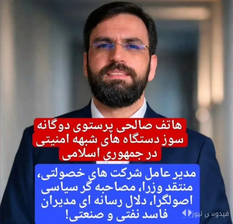 هاتف صالحی؛ از راننده اسنپ تا چهره جنجالی سیاست