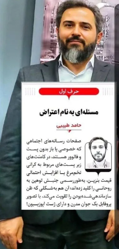 آیا انتصاب حامد طبیبی در پتروشیمی فنآوران یک بازی فاسد است؟