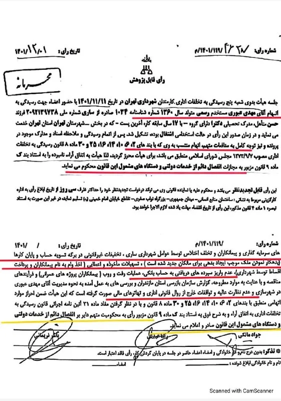 وزارت نفت؛ پناهگاه مفسدان اقتصادی