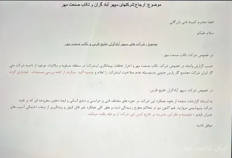 تاکی سکوت؟ حراست و معماهای مناقصه‌ای با ۵۰ هزار دلار