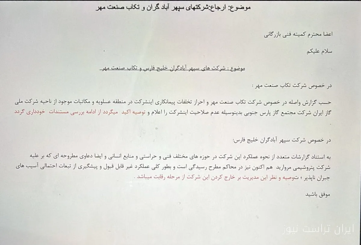 تاکی سکوت؟ حراست و معماهای مناقصه‌ای با ۵۰ هزار دلار