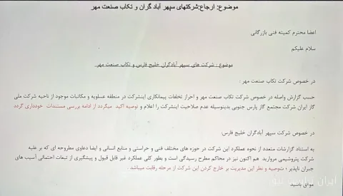حذف مدیر فساد ستیز و معادله‌ای عجیب در مناقصه تعمیرات